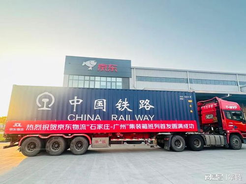 京東物流再擴(kuò)容：公轉(zhuǎn)鐵集裝箱班列新增烏西、沈廣、石廣線，加速廣州物流樞紐建設(shè)